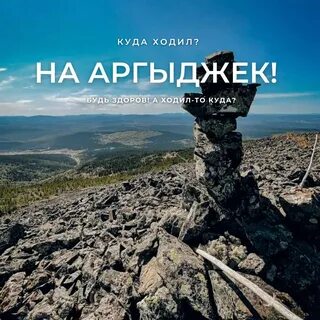 Аргыджек гора