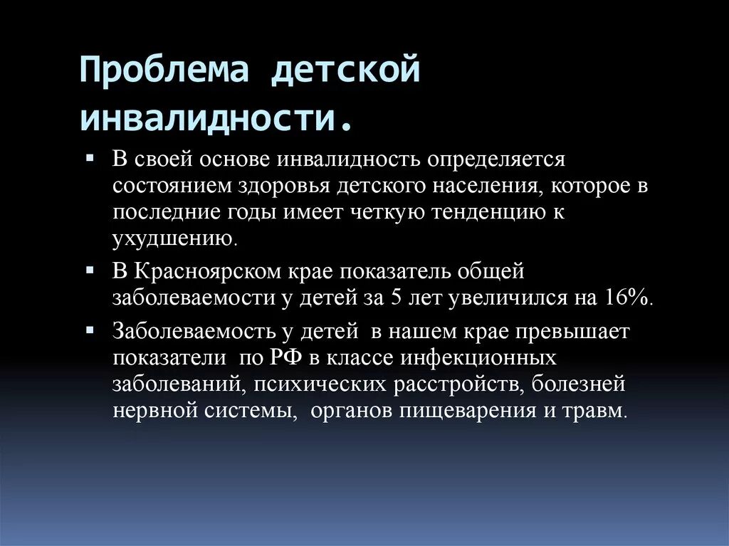 Легкая умственная отсталость инвалидность. УО легкой степени инвалидность. Умственная отсталость инвалидность. Инвалидность детского населения. Детские заболевания инвалидность.