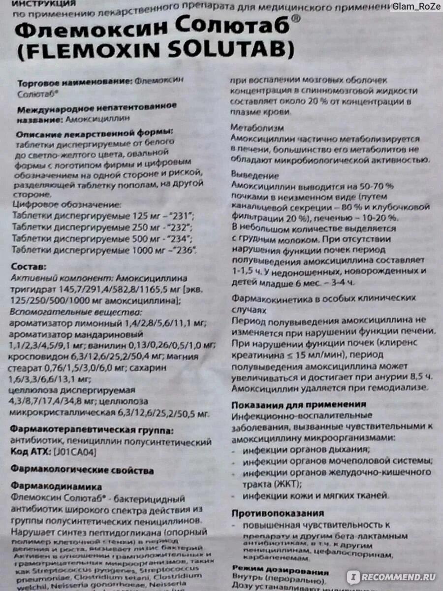 Антибиотик Флемоксин солютаб 250. Флемоксин солютаб 500. Детский антибиотик в таблетках Флемоксин солютаб. Флемоксин солютаб 250 дозировка.