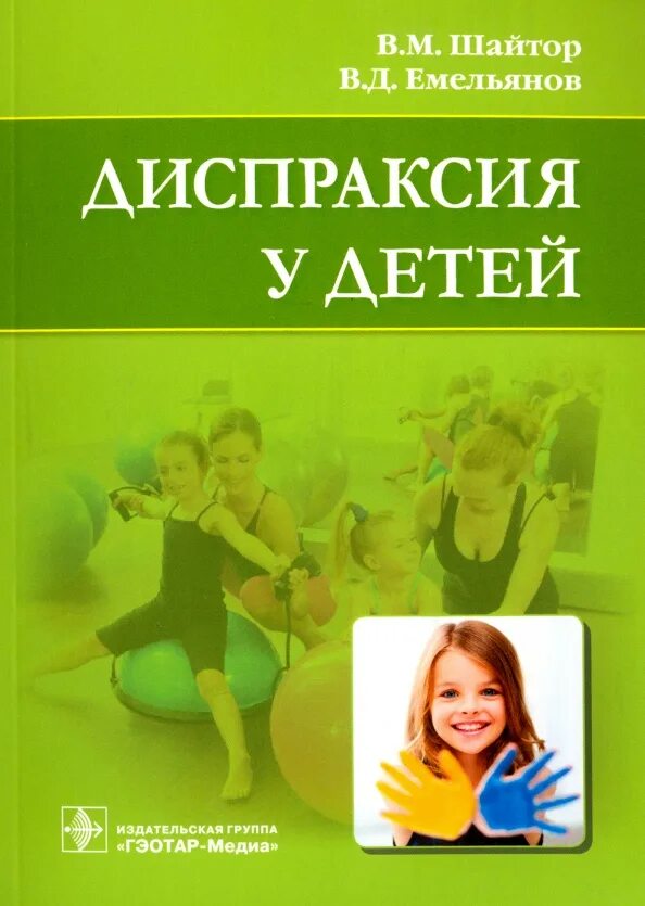 Диспраксия у детей что это. Диспраксия. Диспраксия у детей литература. Артикуляционная диспраксия.