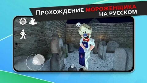 Полное прохождение игры мороженщик