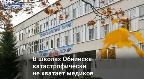 Город образования обнинска