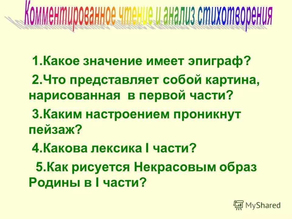 Какое значение имеет эпиграф разговор в вагоне. Как рисуется некрасовым образ родины в 1 части. эпиграф к стихотворению железная дорога. какое значение имеет эпиграф. какое значение имеет в стихотворении эпиграф разговор в вагоне.