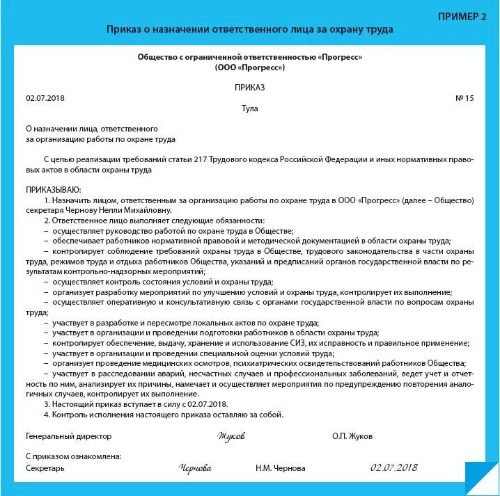 Ведение распоряжений в организации. Образец приказа о назначении ответственного по охране труда. Приказ о соблюдении техники безопасности на предприятии. Приказ по техника безщпаснисти. Приказ о возложении обязанностей по охране труда.