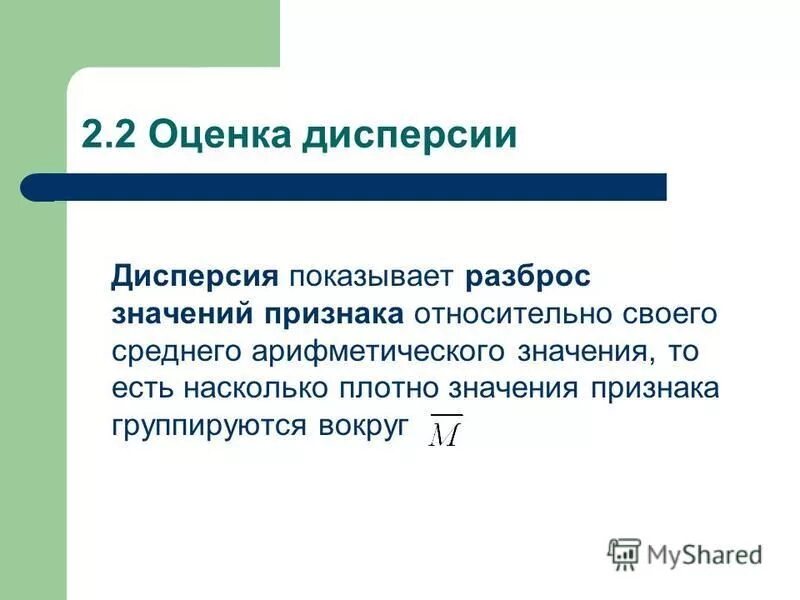 Плотность текста. Каким должен бы ь завтрак. Насколько плотно. Отклонения дисперсия числового набора. Объем воды и объем льда.