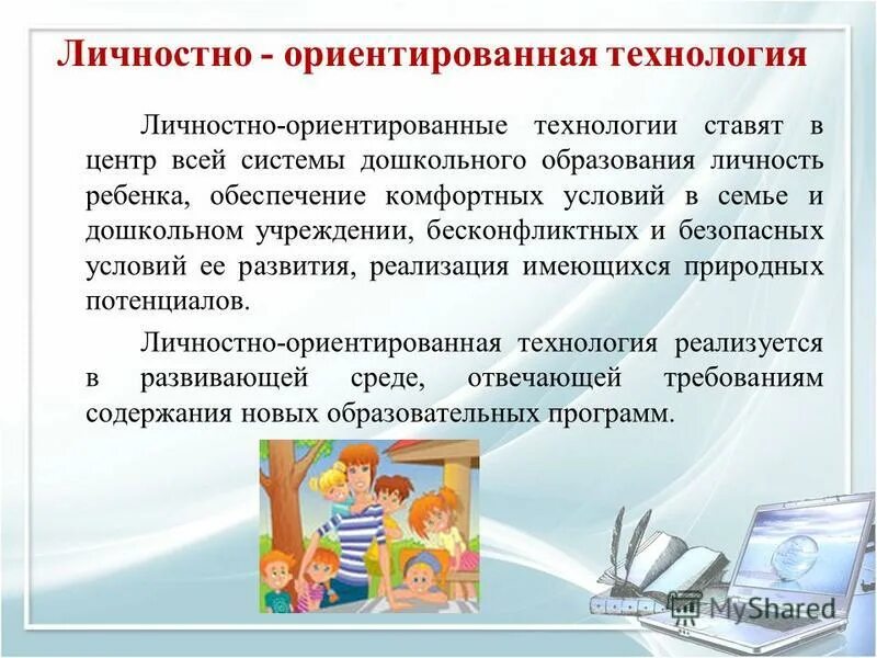 Личностно-ориентированные технологии в образовании. Личностно-ориентированные технологии в доу. Личностно ориентированная технология содержание. Технологии личностно-ориентированного образования. На физкультуре.