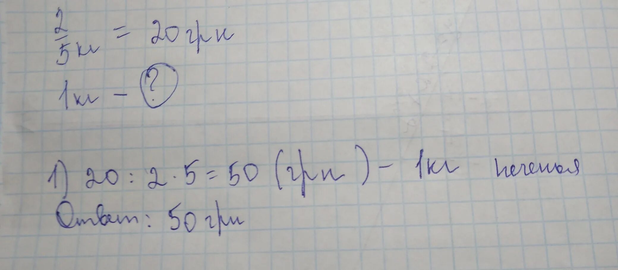 За 3 8 конфет заплатили 60 рублей. 2/5 Килограмма печенья заплатили. 2,5 Кг. За 2 5 кг печенья заплатили 6 рублей сколько стоит 1 кг этого печенья. Две пятых килограмма.