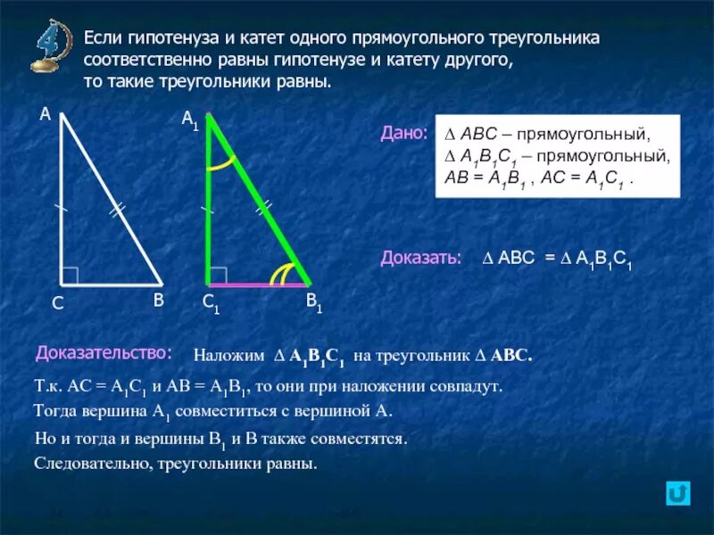 Какие из следующих утверждений верны если катет. Если гипотенуза и катет одного прямоугольного. если катет и гипотенуза прямоугольного треугольника равны катету. катер и гипотенуза прямоугольного треугольника равны. если катет и гипотенуза одноэ.