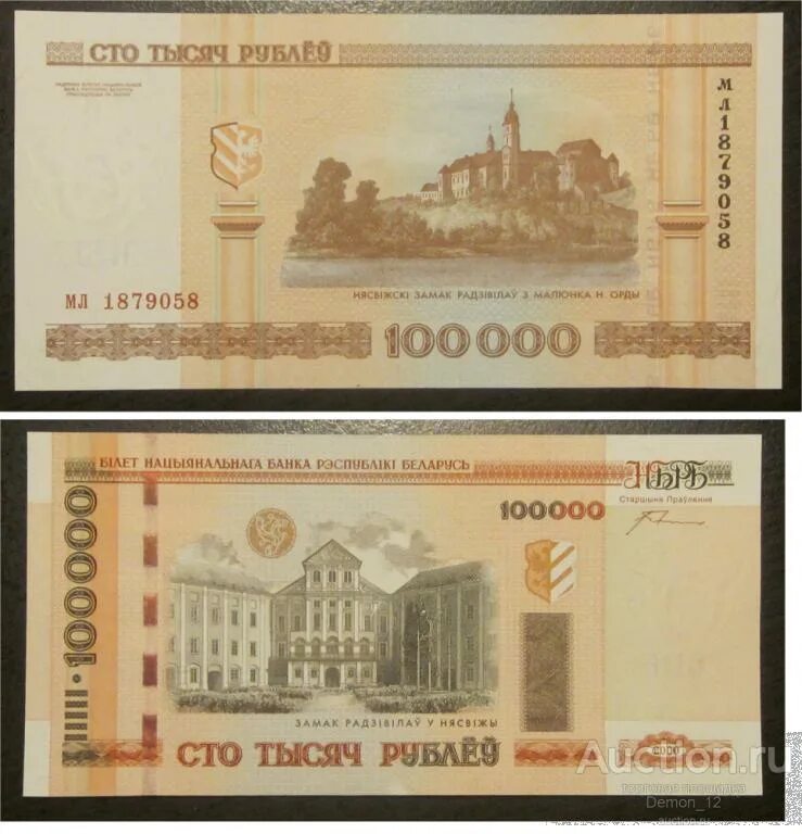 Белорусские рубли 2000 года. Купюра 1000 белорусских рублей. Сколько будет 3 белорусских рублей. 100000 белорусских рублей купюра. Белорусский рубль 1000 купюра 2000 года.