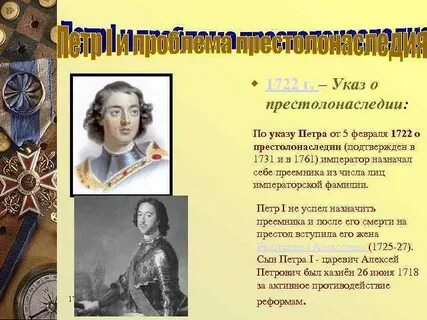 2 указ о престолонаследии