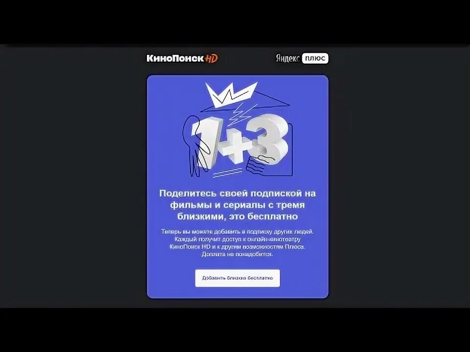 Как поделиться подпиской кинопоиск. Как поделиться кинопоиском подпиской.