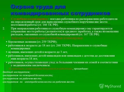 Вне места постоянной работы
