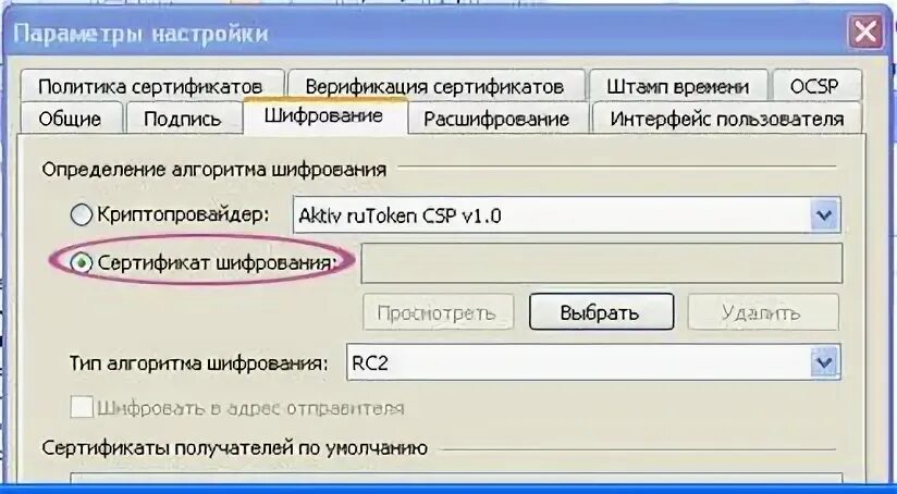 Сертификат шифрования