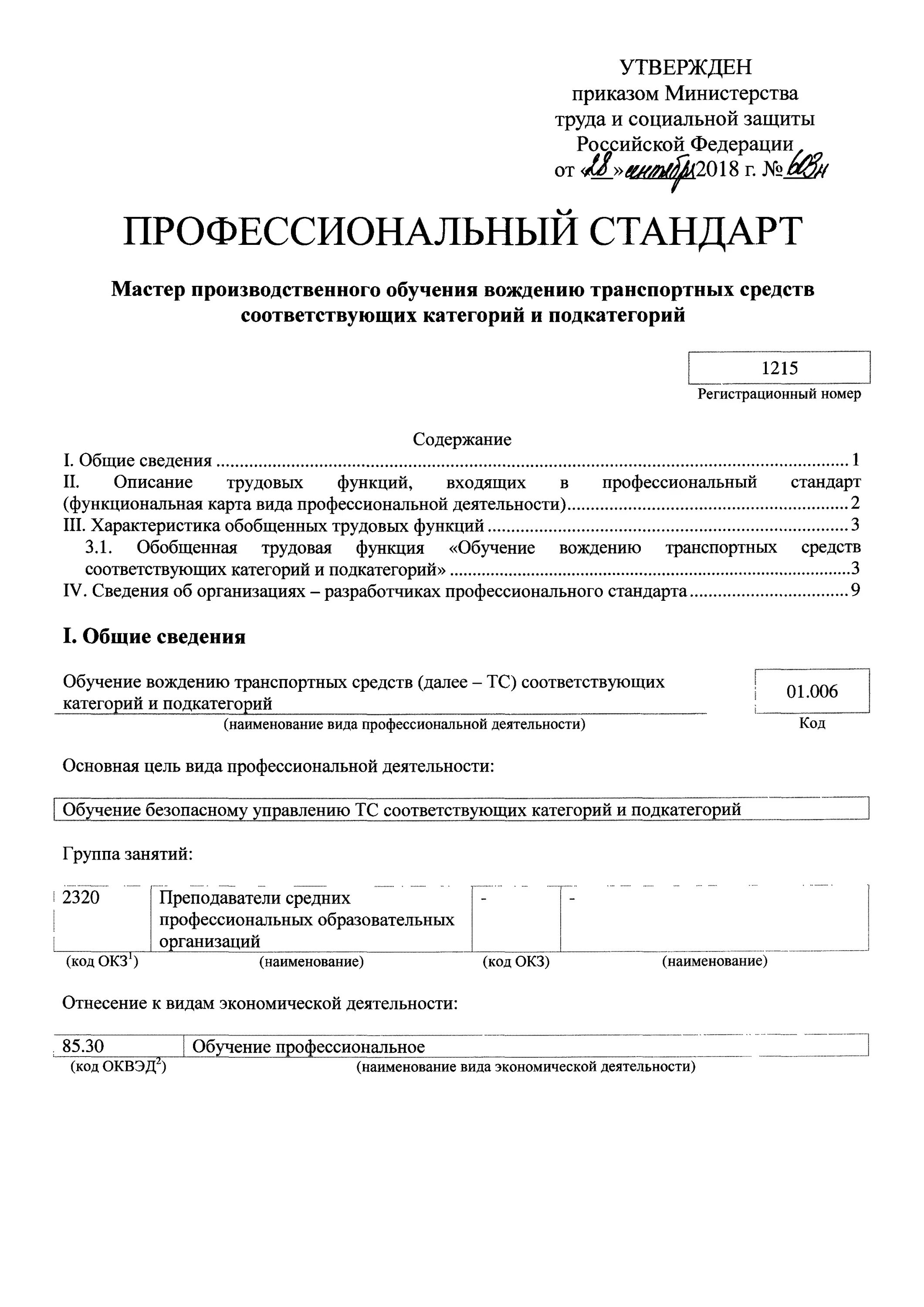 профессиональный стандарт бизнес-аналитик. профессиональный стандарт фото. профессиональные стандарты картинки. профессиональный стандарт. профессиональный стандарт мастер.