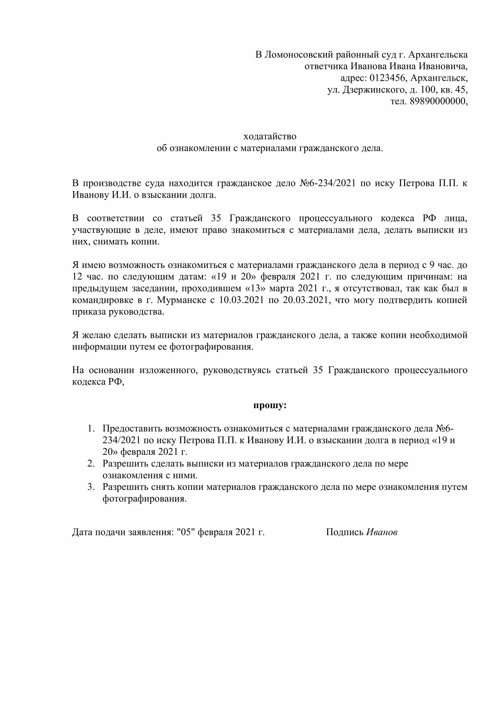 Заявление в суд на ознакомление с материалами дела образец. Заявление на ознакомление с материалами дела в мировом суде. Бланк заявления об ознакомлении с материалами дела. Ходатайство в суд об ознакомлении с материалами гражданского дела.