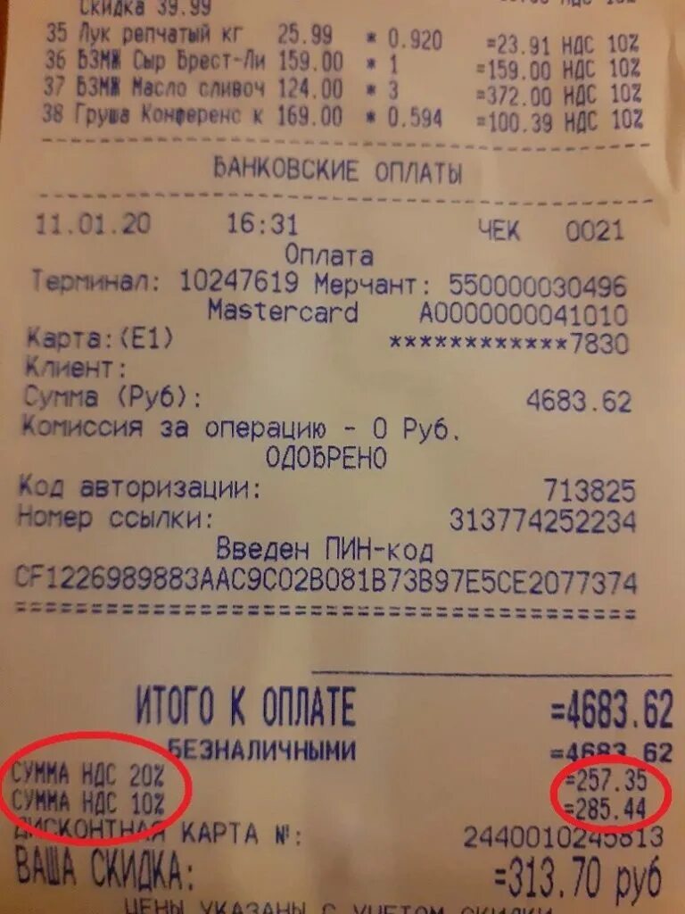 Ндс на пальцах. Без ндс в чеке. Ндс в чеке. Ндс в чеках ошибка. Ндс в чеках ошибка.
