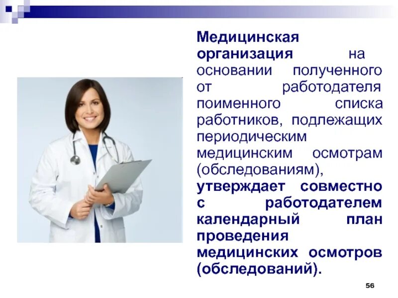 Медицинский персонал перечень. Список работников подлежащих периодическим медицинским осмотрам. Список поименный работников, для медицинских учреждений. Сайт среднего медперсонала