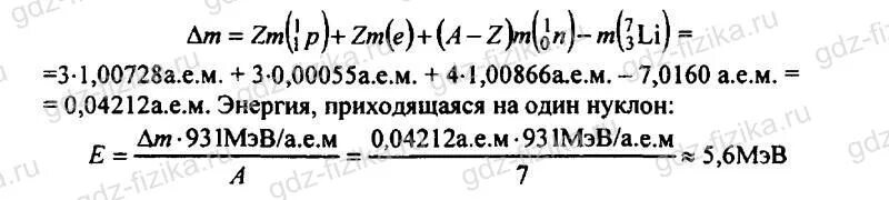 Определите энергию ядра лития 6 3