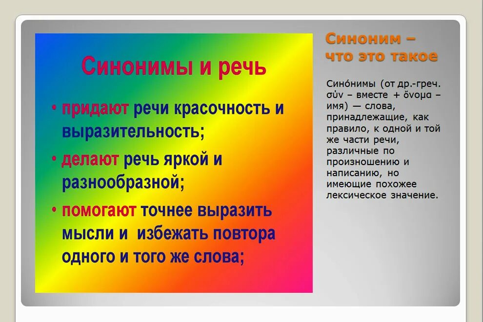 Побудить синоним. Слова синонимы. Синонимы это. Синоним к слову яркий. Синонимы что такое синонимы.