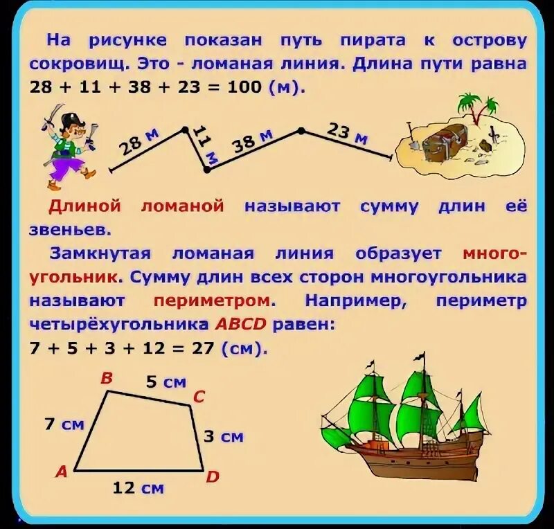 Вычисли длину ломаной в сантиметрах. Периметр ломаной. периметр ломаной 2 класс. длина ломаной 2 класс задания периметр. длина ломаной периметр 2 класс петерсон конспект.