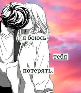 Не хочу тебя терять слова