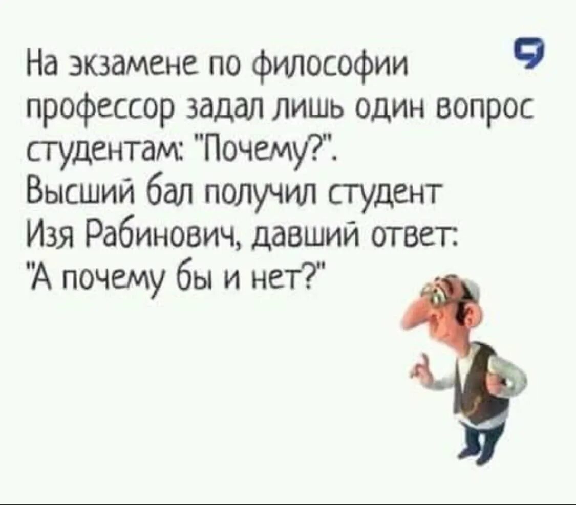 Шутки по философии. Анекдот про философию. Шутки про философию. Философские анекдоты.