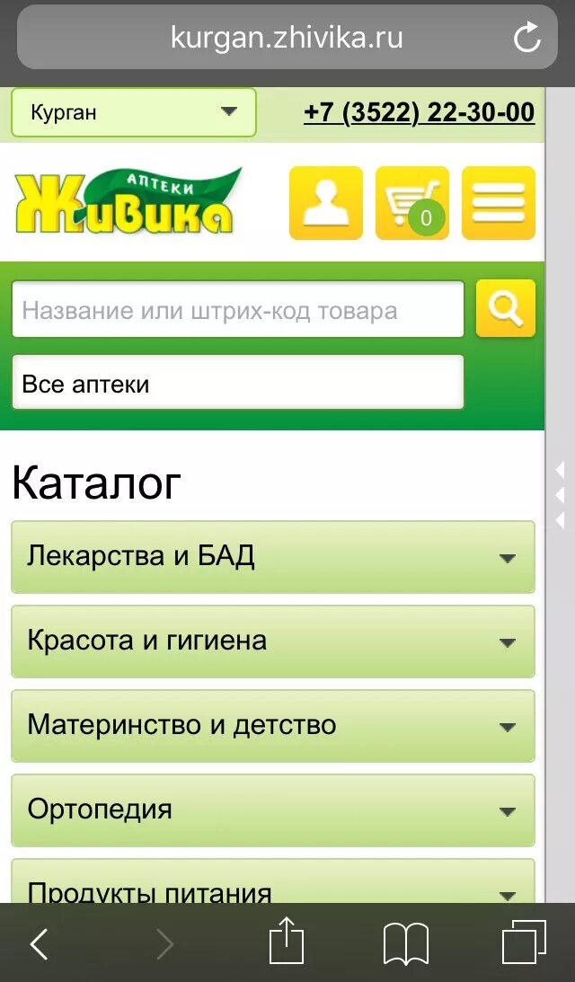 Сайт аптеки живика барнаул. Живика личный кабинет. Аптека Живика Курган. Живика интернет-аптека Москва. Аптека Живика Курган каталог.