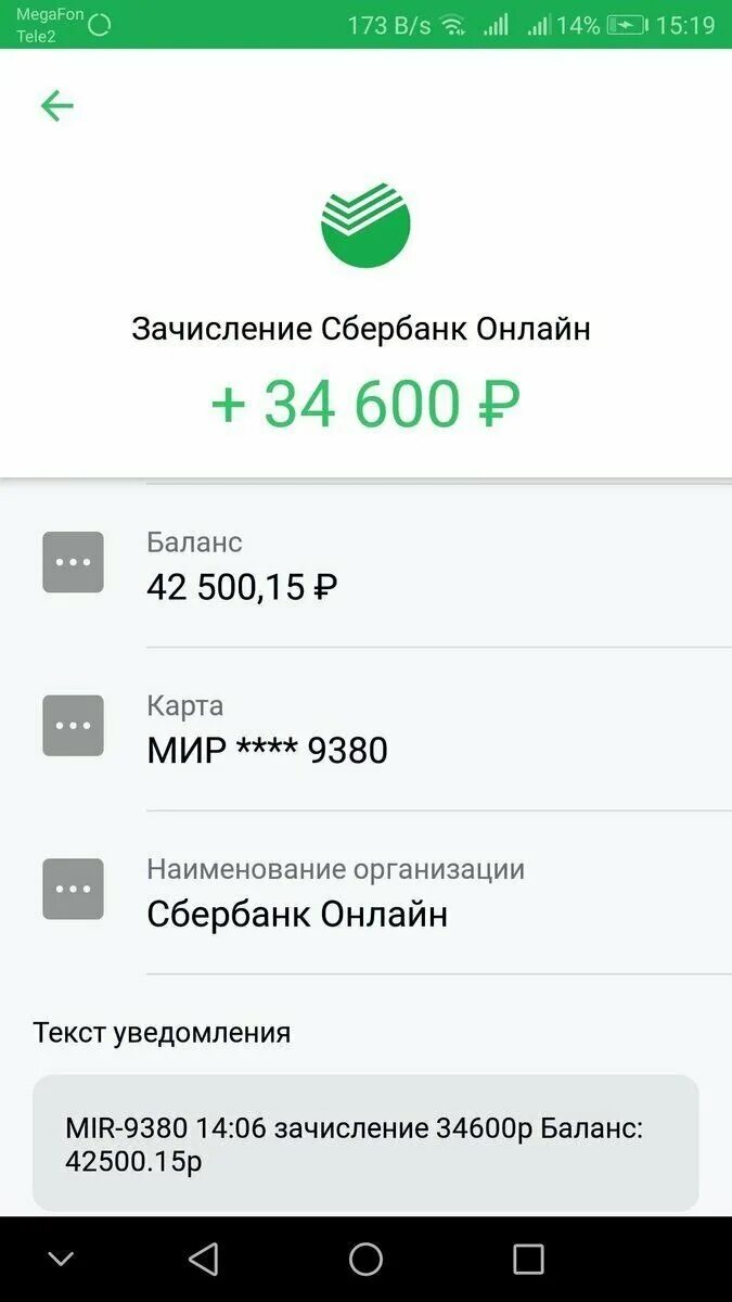 Нужен рубль на карту. Скрин зачисления денег на Сбербанк. Баланс карты Сбербанка. Скриншот баланса Сбербанк. Скрин Сбербанка с деньгами.