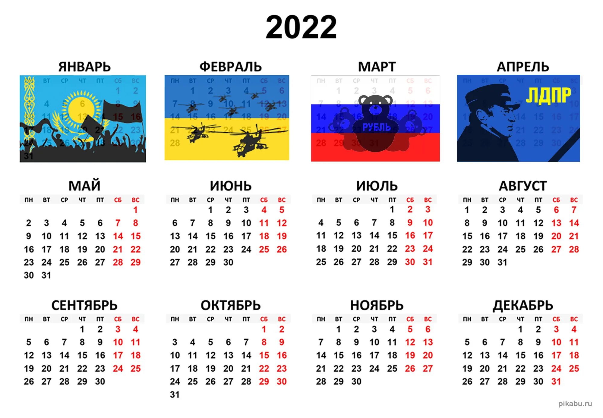 Календарь 2025 рк. Календарь 2025. пост 2025 календарь. календарь мемов 2025. мем календарь 2025.