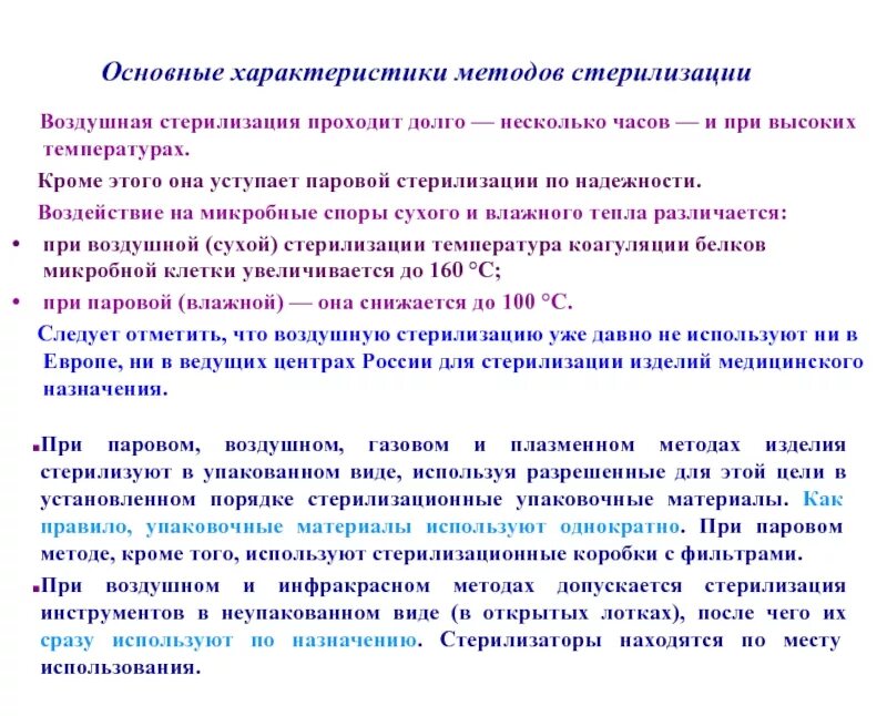 Цель стерилизации. Методы стерилизации реферат. Методы стерилизации в медицине. Критерии метода стерилизации. Методы стерилизации реферат.