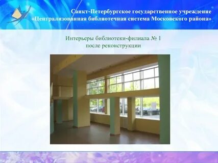 Ремонт государственных учреждений