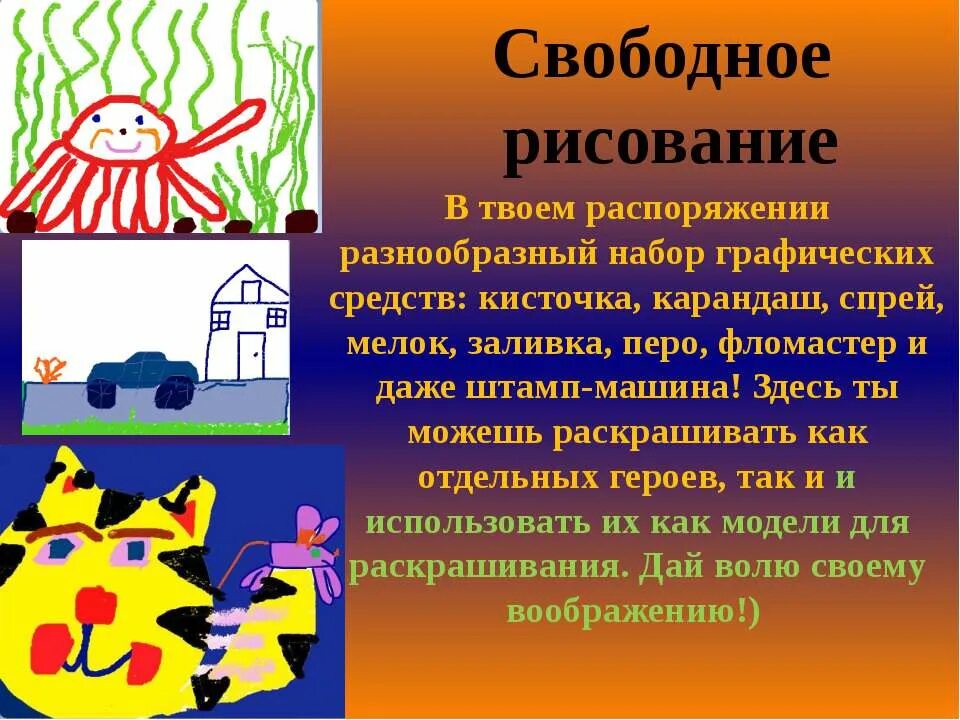 Свободное рисование презентация. Рисование для презентации. Свободное рисование цель. Принцип свободного рисования. В твоем распоряжении есть