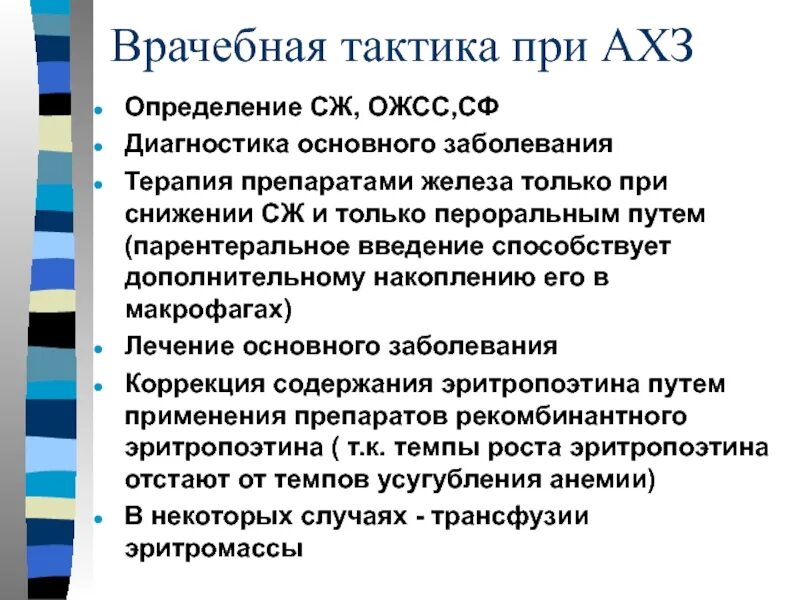 Ожсс ферритин. Общая железосвязывающая способность (ОЖСС). Общая железосвязывающая способность сыворотки норма. Общая железосвязывающая способность сыворотки снижается при. Анемия хронических заболеваний.