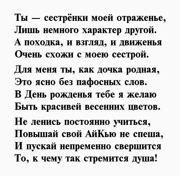 Поздравление с днем рождения племяшка своими словами. Трогательное поздравление с днём рождения племяннице. Поздравление племянницы в стихах. Стихи с днём рождения племяннице. Поздравление с днём рождения племяннице в стихах.