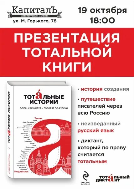 Тотальные истории книга. Картинки книга тотальные истории. Книги про Тотальный обман.