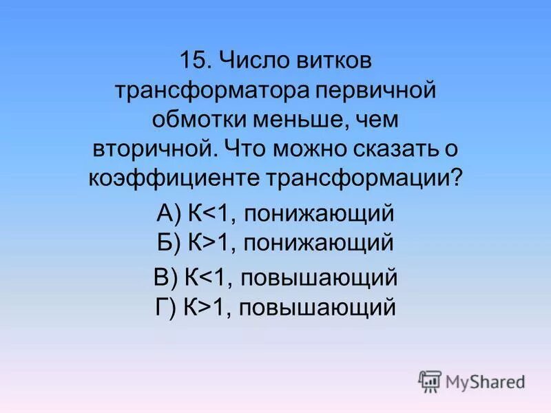Формула расчета витков обмотки трансформатора. Формула расчета тока трансформатора. Калькулятор намотки трансформатора. Формула расчета трансформатора. Плотность тока обмоток трансформатора.