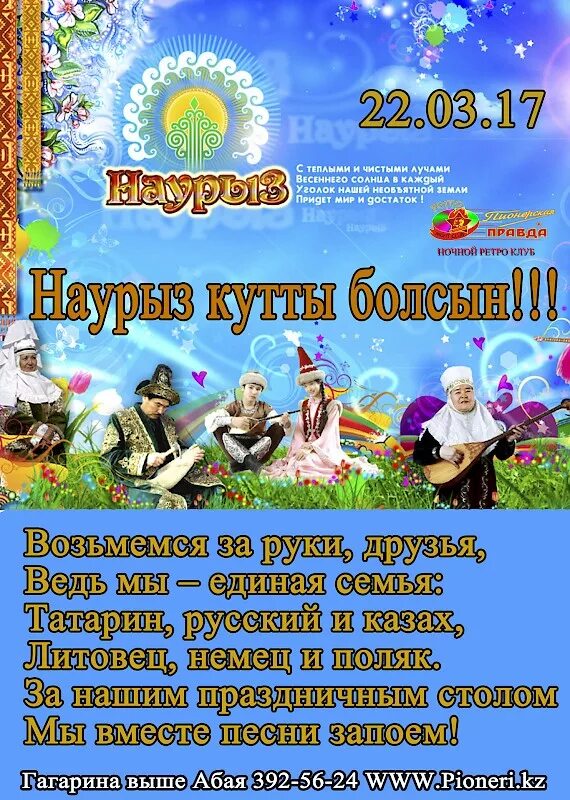 наурыз открытки. открытки наурыз кутты болсын. наурыз. мейрамы кутты болсын перевод. наурыз кутты болсын перевод.