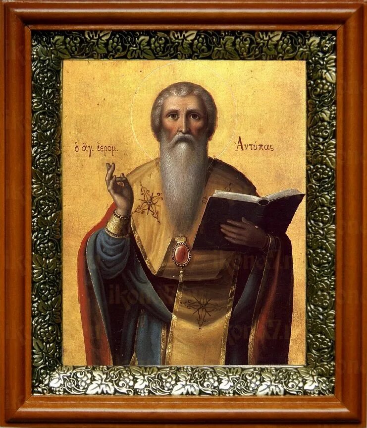 Священномученик анти́па пергамский, епископ. Антипа пергамский священномученик икона. Антипа пергамский священномученик. Святой элефтерий. День святого антипа.