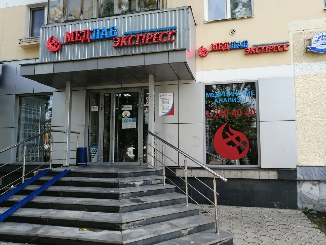 Медлабэкспресс пермь. Медлабэкспресс пермь