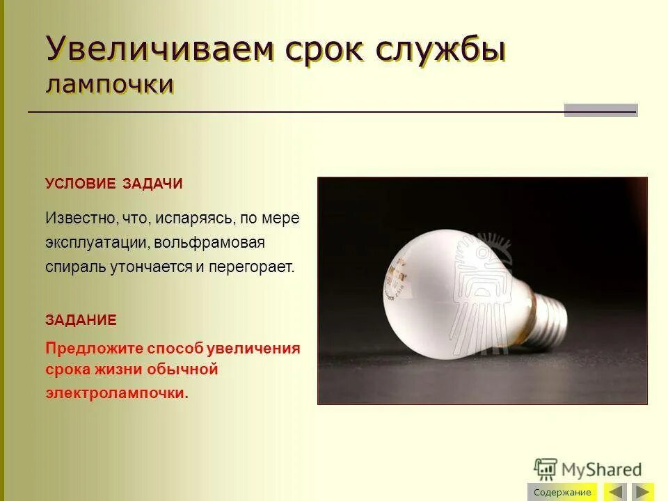 Срок службы лампы накаливания. Срок службы ламп. Для увеличения продолжительности срока службы лампы. Срок службы лампочек