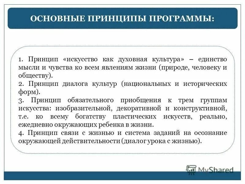 общие принципы искусства. общие принципы искусства. основные положения акмеизма. принципы войны. диалог как принцип культуры.