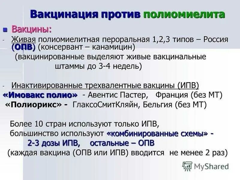 Полиомиелит схема вакцинации и ревакцинации. Полиомиелит вакцина график прививок. Прививки против полиомиелита. Схема прививки полиомиелита.