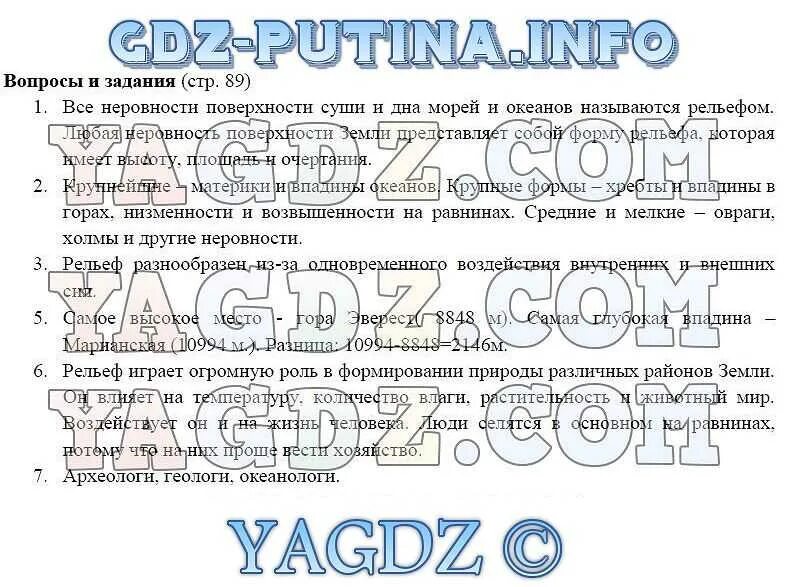 География стр 21 ответы на вопросы. Практические задания по географии 5 класс. География 5-9 класс. Ответы на вопрос 6 по географии 5 класс. География 5 класс учебник ответы на вопросы.