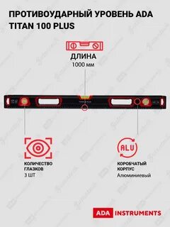 Уровень титан