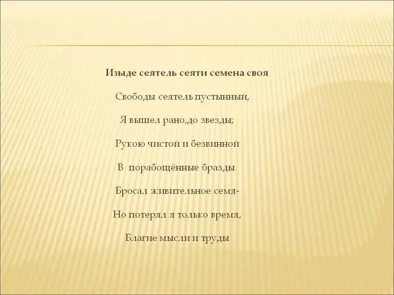 Евангельские притчи. Притча о сеятеле из нового завета. Сеятелям основная мысль. Сеятелям основная мысль. Притча о сеятеле для детей.