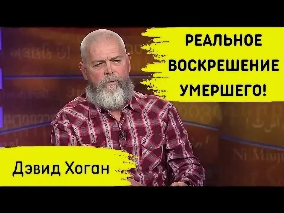 Как воскресить умершего. Как воскресить умершего
