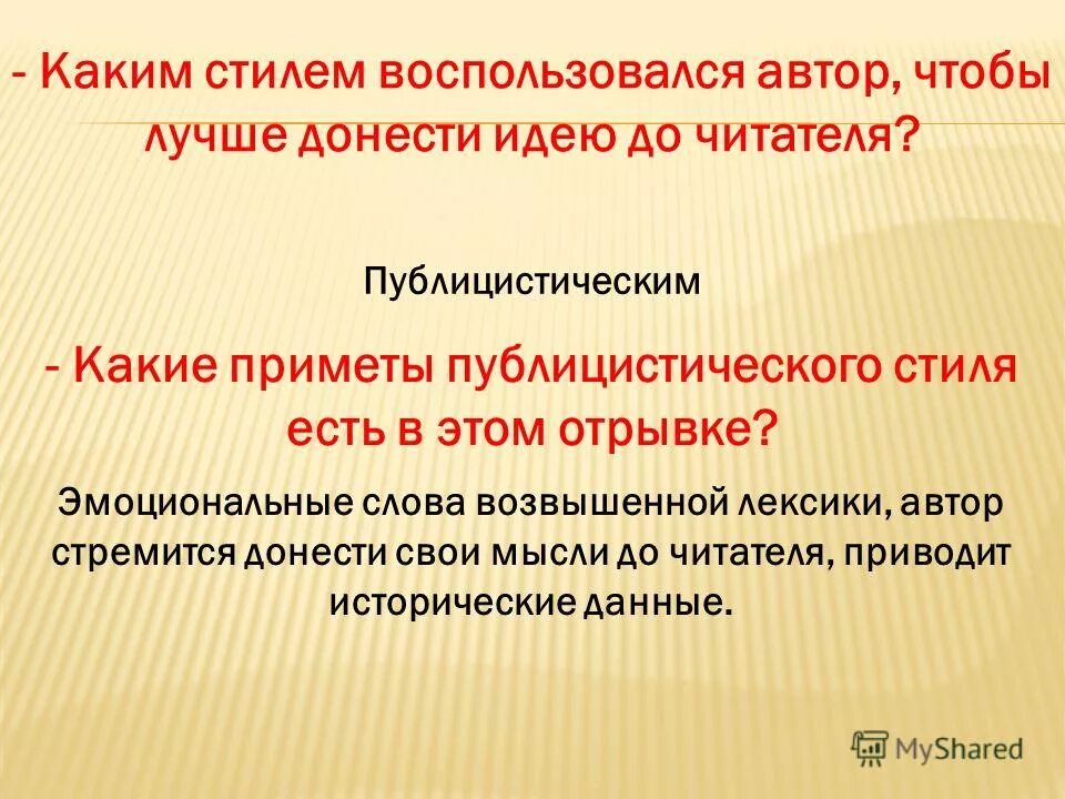 Возвышенная лексика