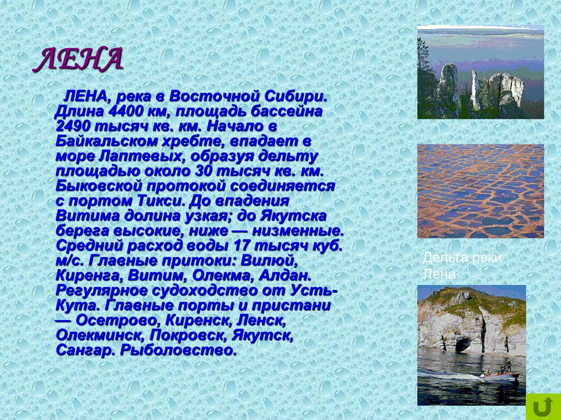 Река длиной 4400 км. Доклад о реке Лена. Доклад про реку Лену. Сообщение по реке Лена. Реки России доклад.