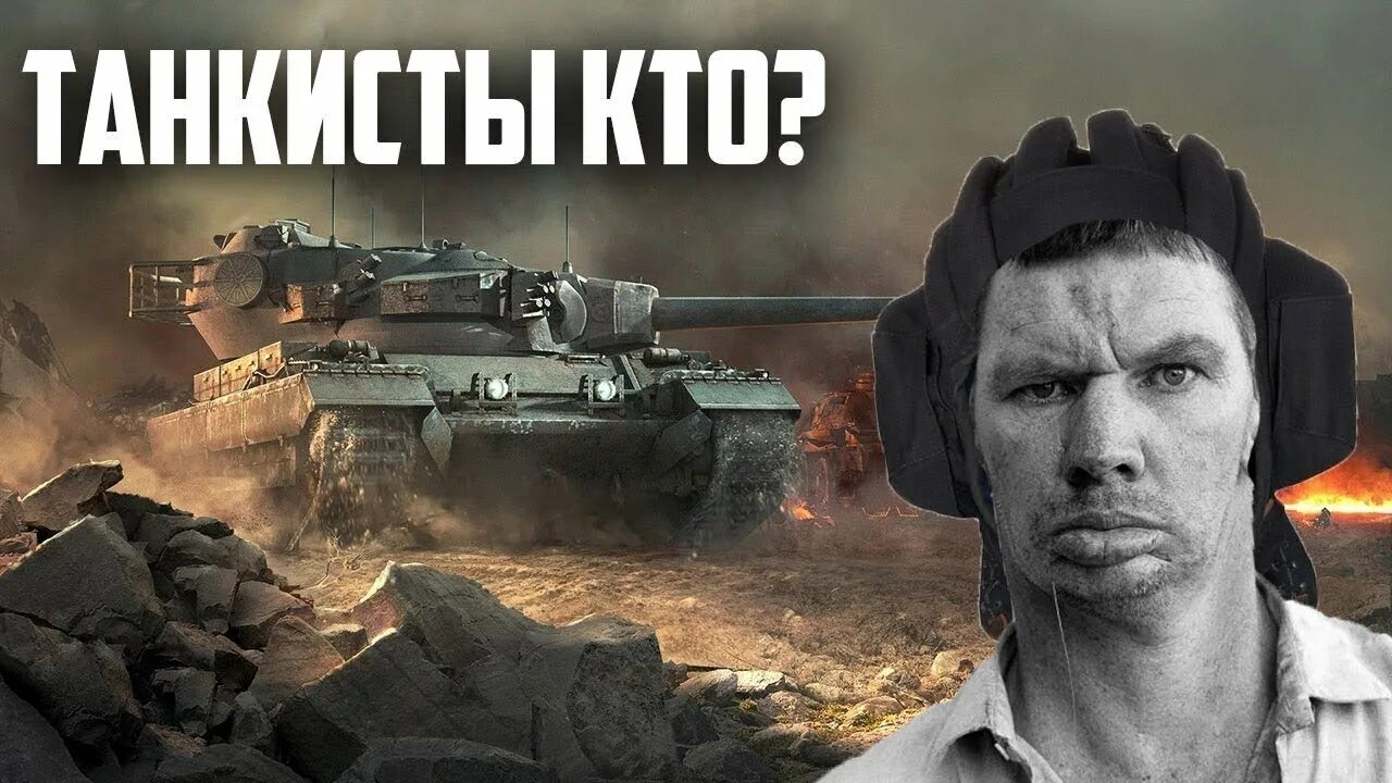 Молитва танкиста. Глад ВАЛАКАС танкист. Жмышенко Валерий Альбертович танкист. Глад ВАЛАКАС танк. Жмышенко Валерия Альбертовича.