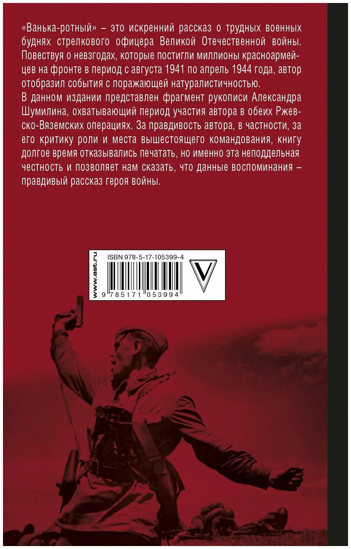 Ванька ротный книга слушать. Ванька ротный книга слушать. Ванька ротный книга слушать. Шумилин а. И.